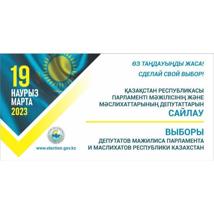 Өз таңдауыңды жаса!