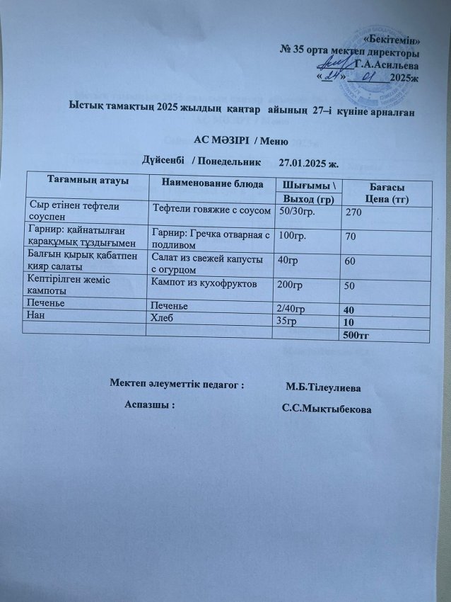 ас мәзірі/меню