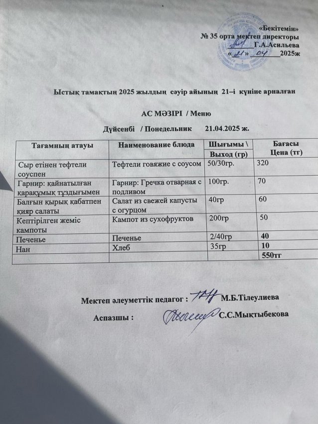 ас мәзірі/меню