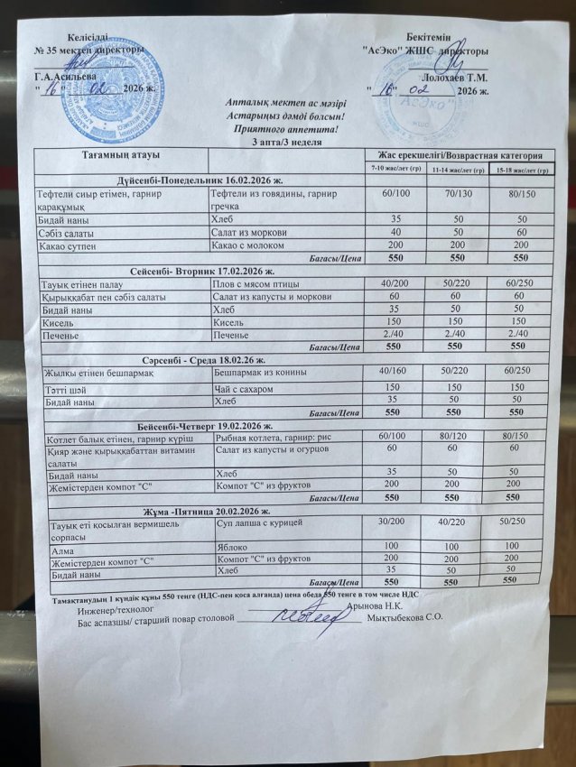 Тараз қаласы №35 мектеп аппталық са