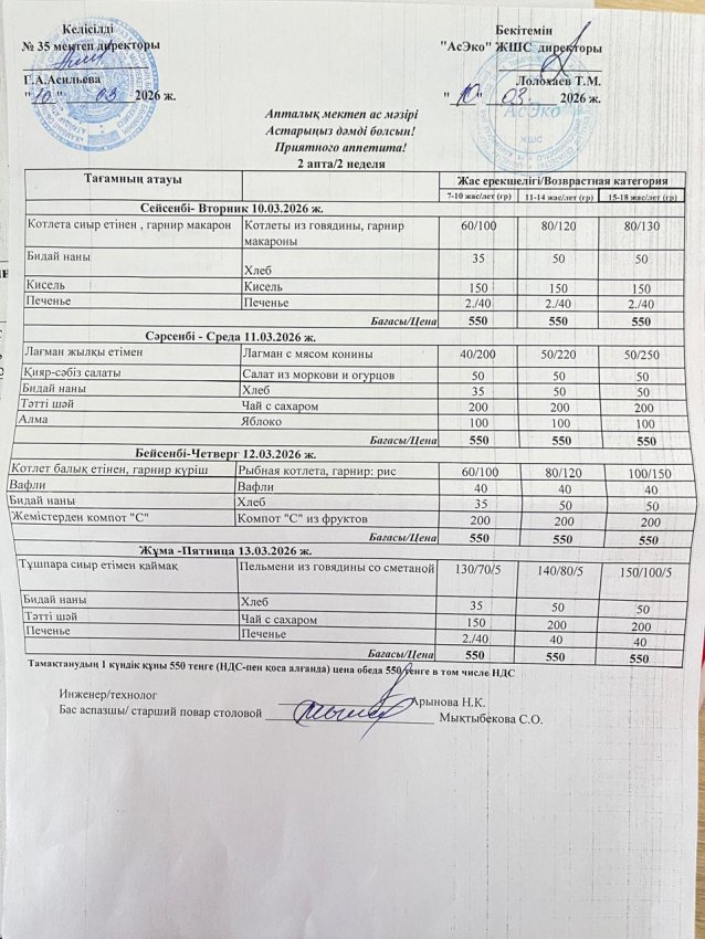 №35 орта мектеп